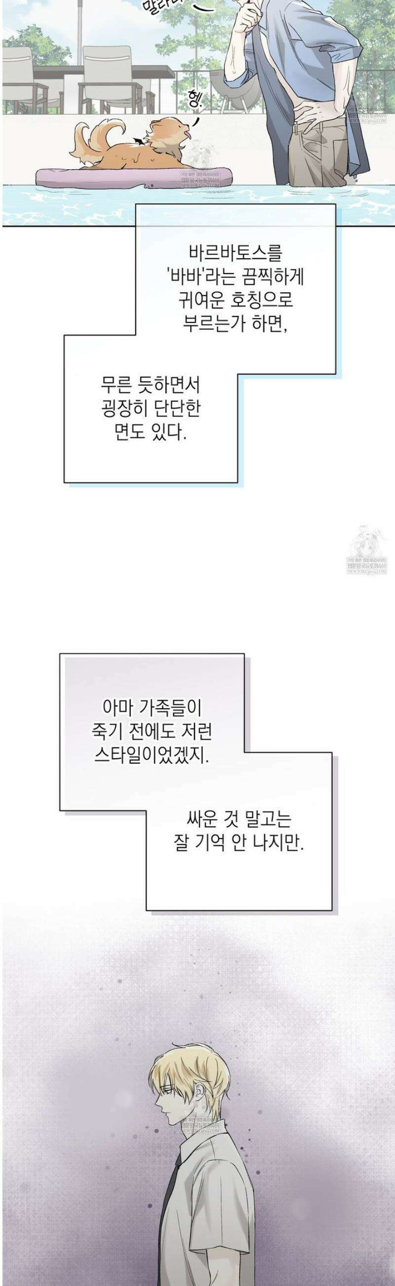 가이딩 해저드 62화 8