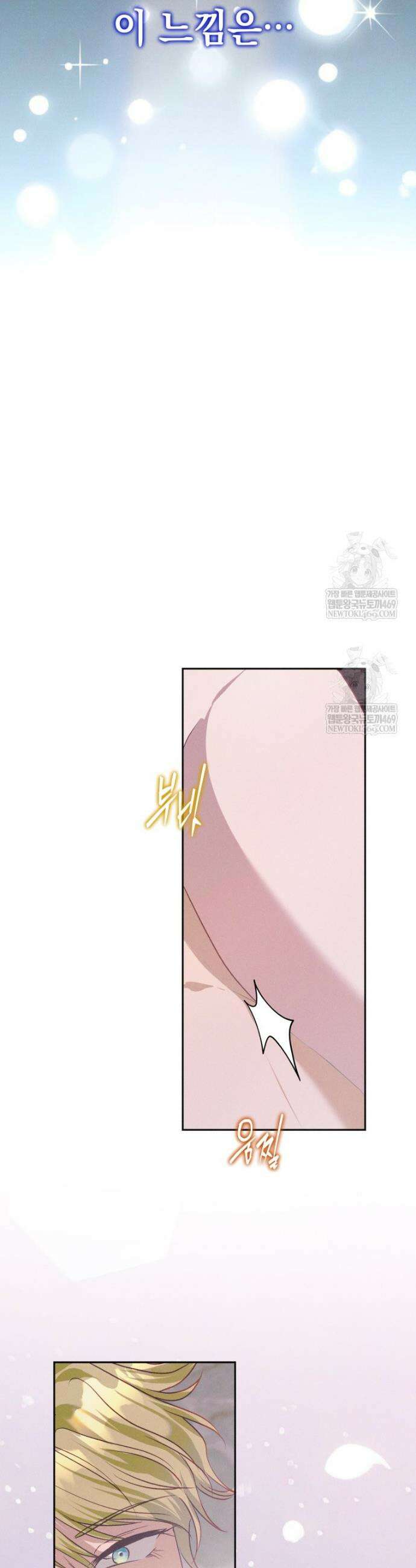 붉게 물들면 70화 2