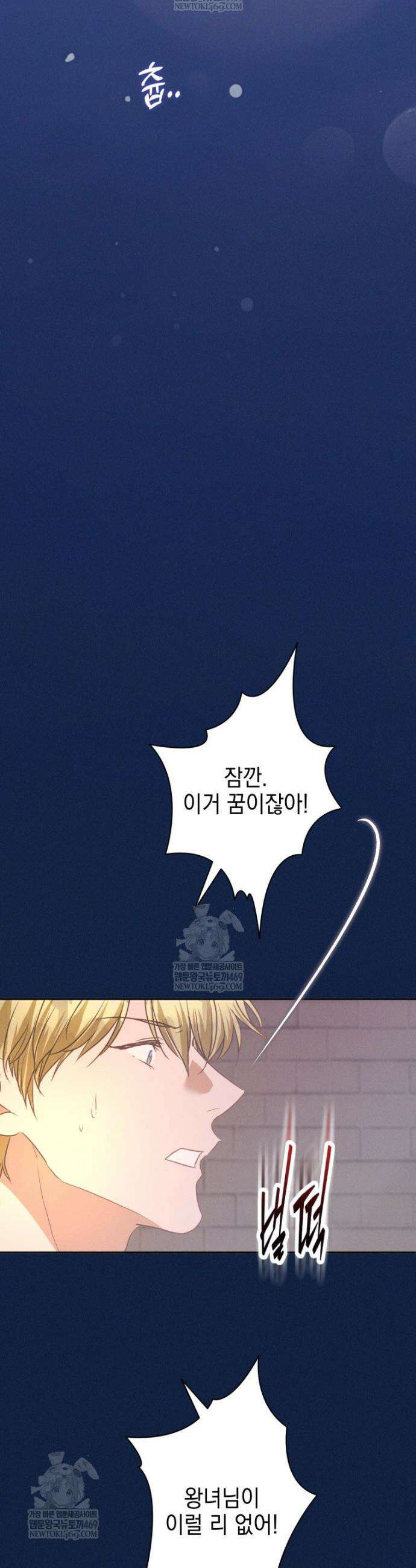 붉게 물들면 70화 7