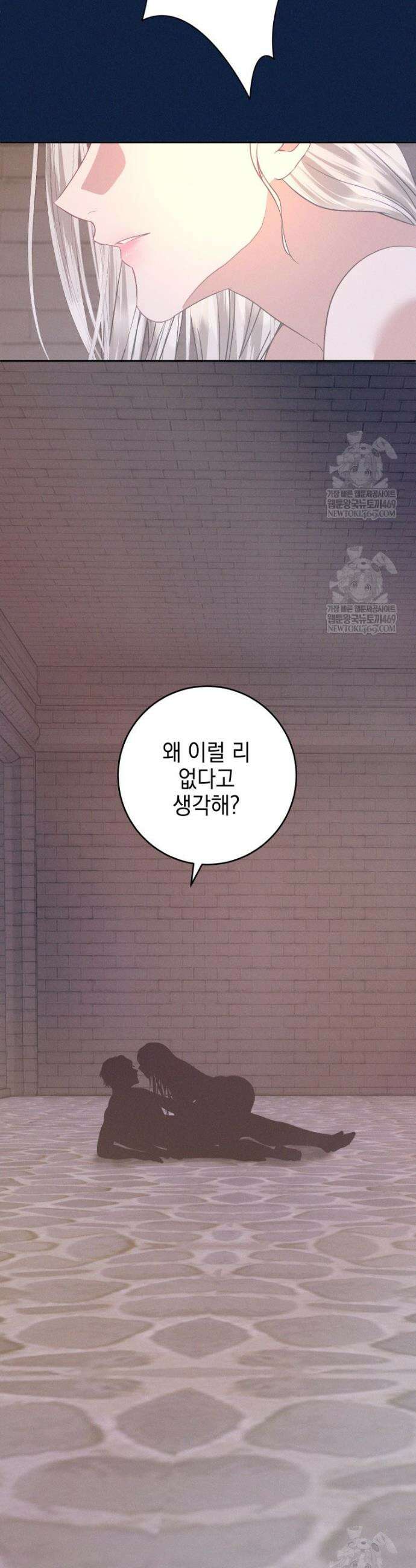붉게 물들면 70화 8