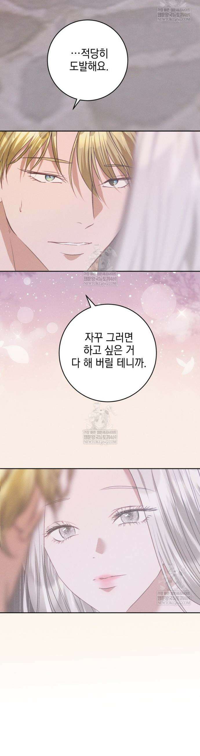 붉게 물들면 70화 9