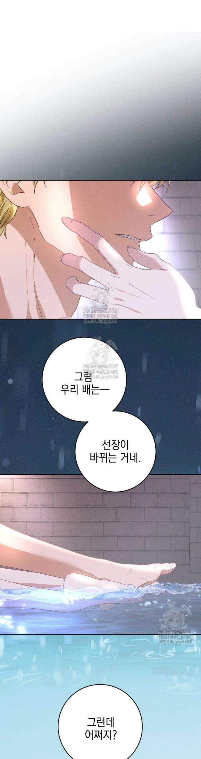 붉게 물들면 70화 10