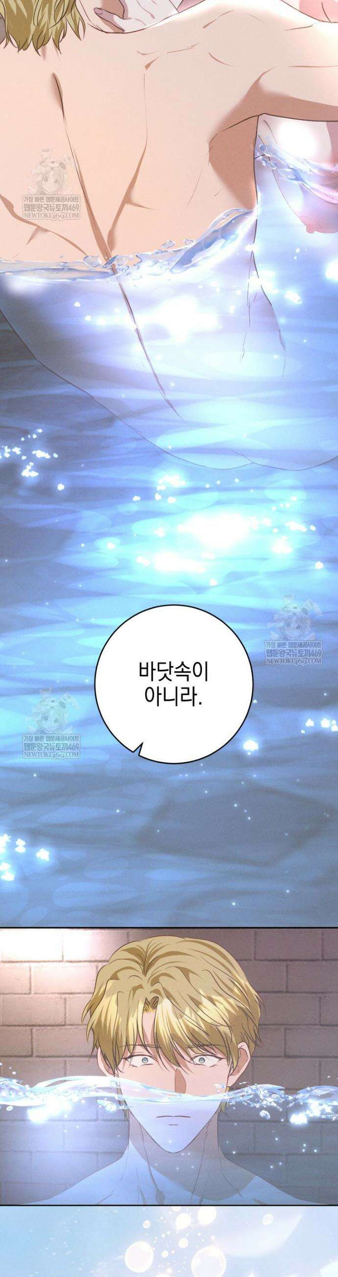 붉게 물들면 70화 12