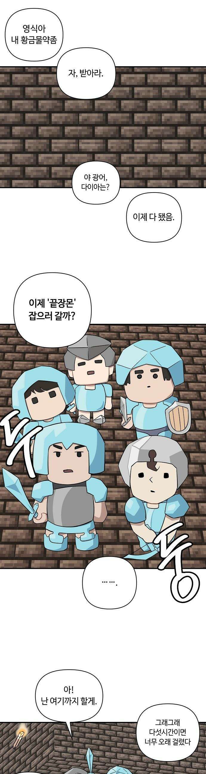 정신 차려, 전승연 - 59화 1