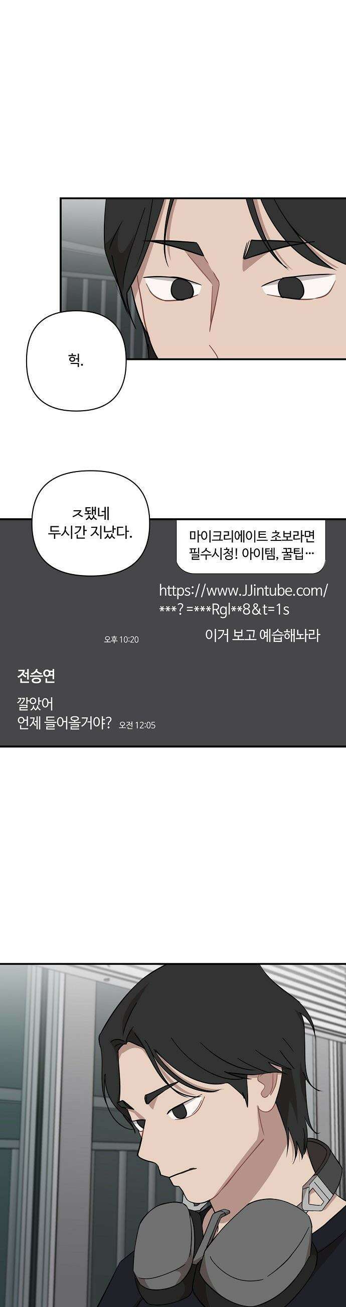 정신 차려, 전승연 - 59화 3