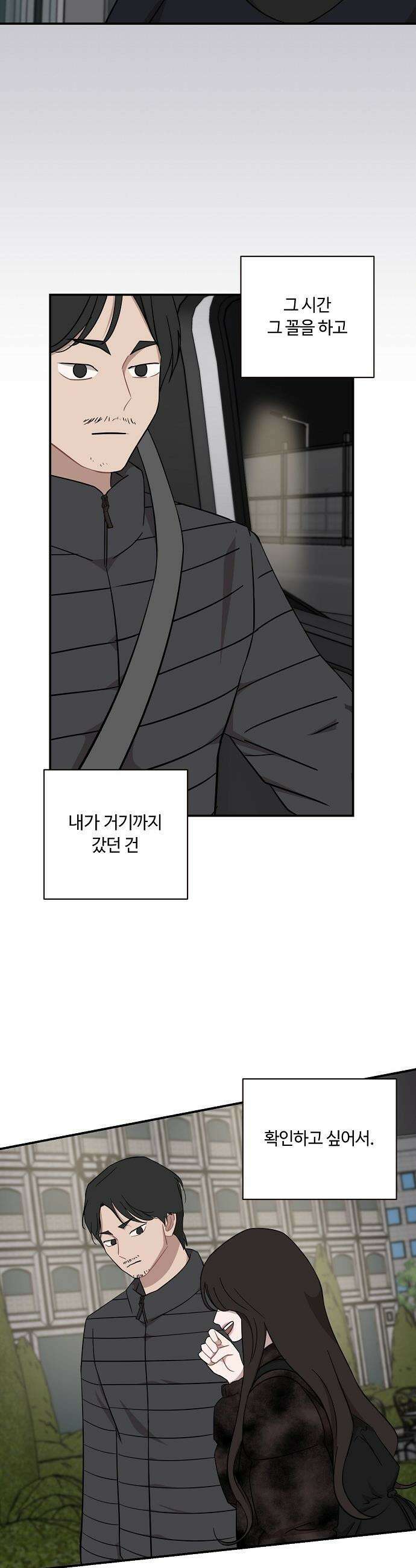 정신 차려, 전승연 - 59화 4