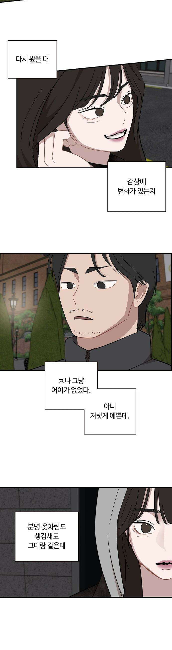정신 차려, 전승연 - 59화 5