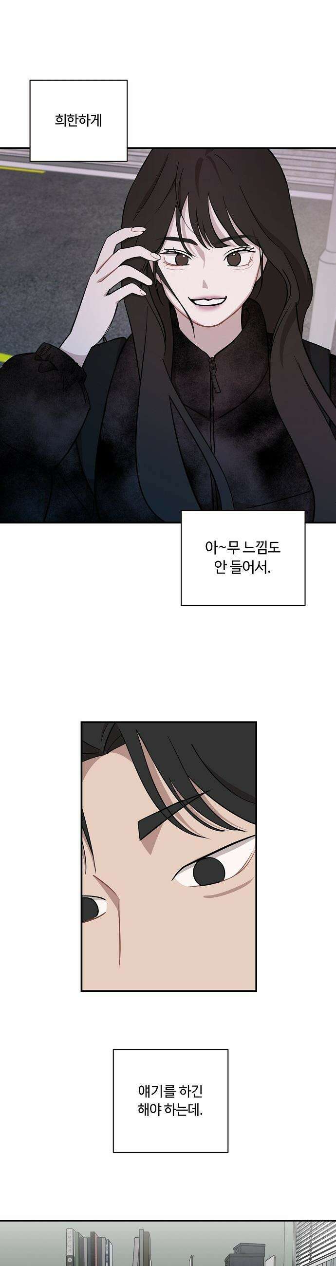 정신 차려, 전승연 - 59화 6
