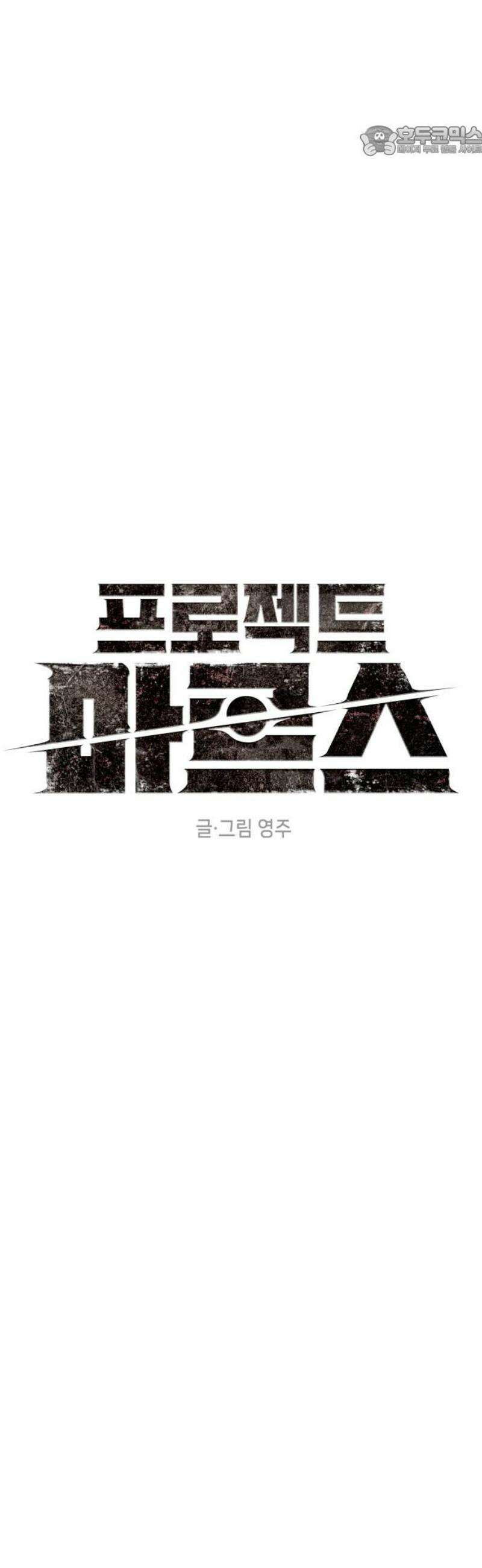 프로젝트 마르스 29화 7