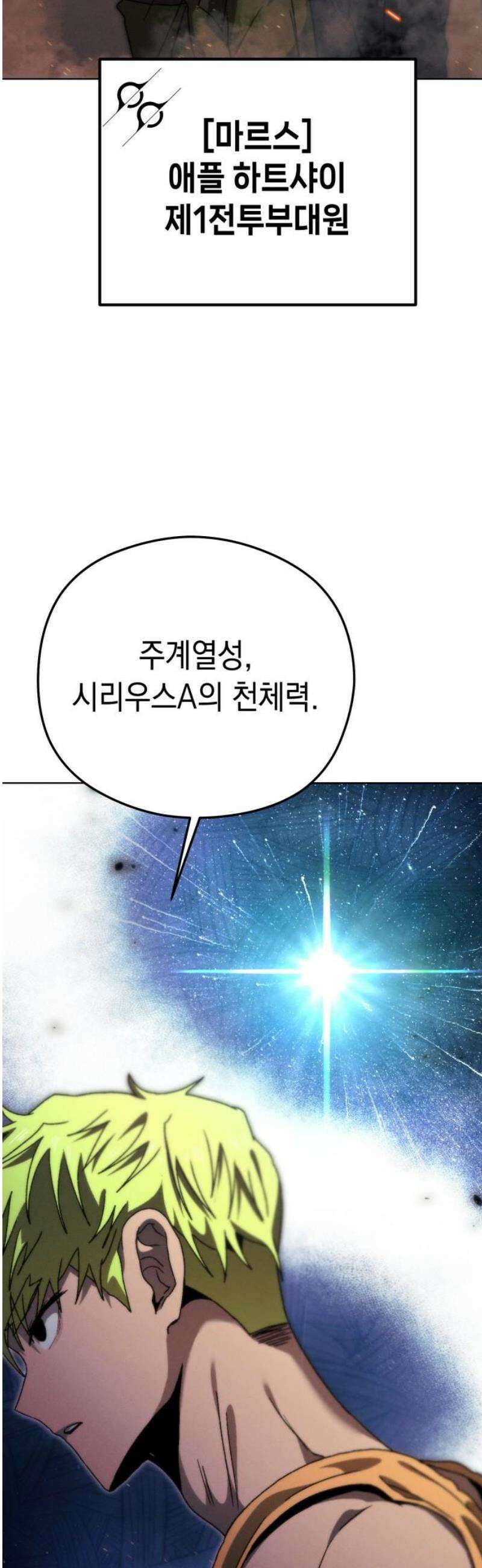 프로젝트 마르스 29화 10