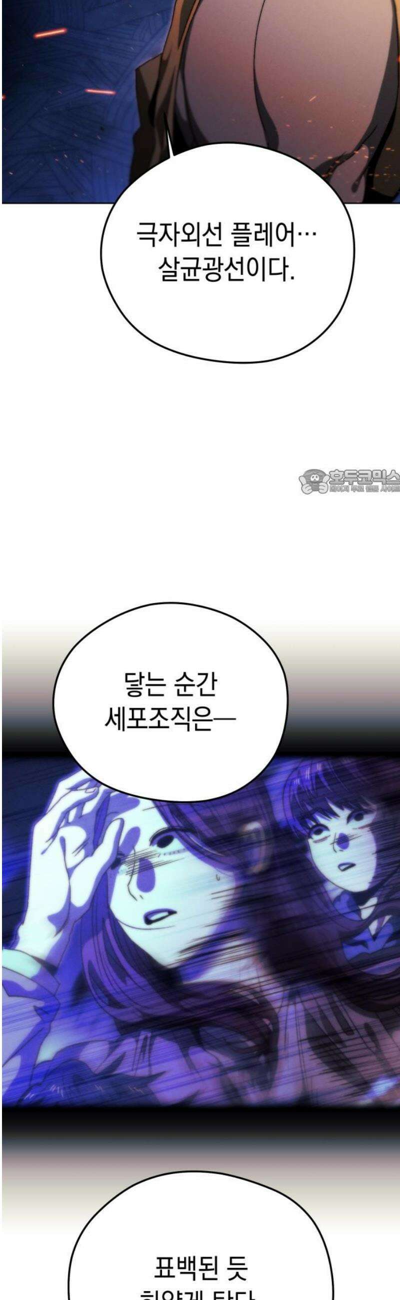 프로젝트 마르스 29화 11