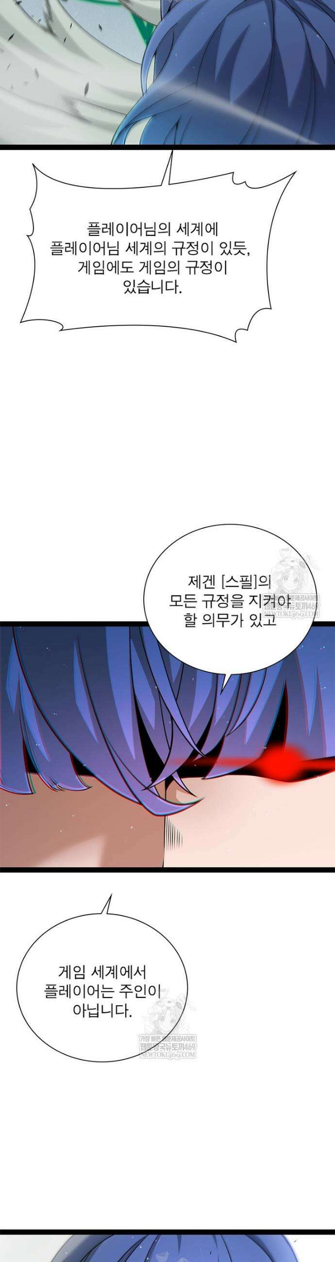 어웨이크닝: 회귀 플레이어 245화 4