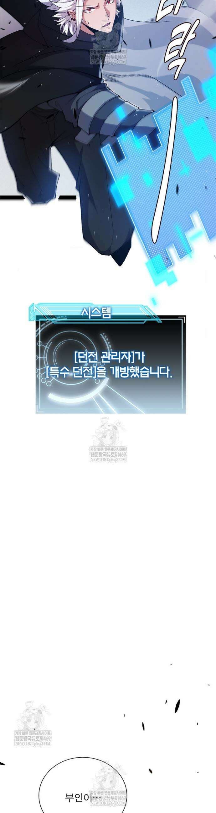 어웨이크닝: 회귀 플레이어 245화 13
