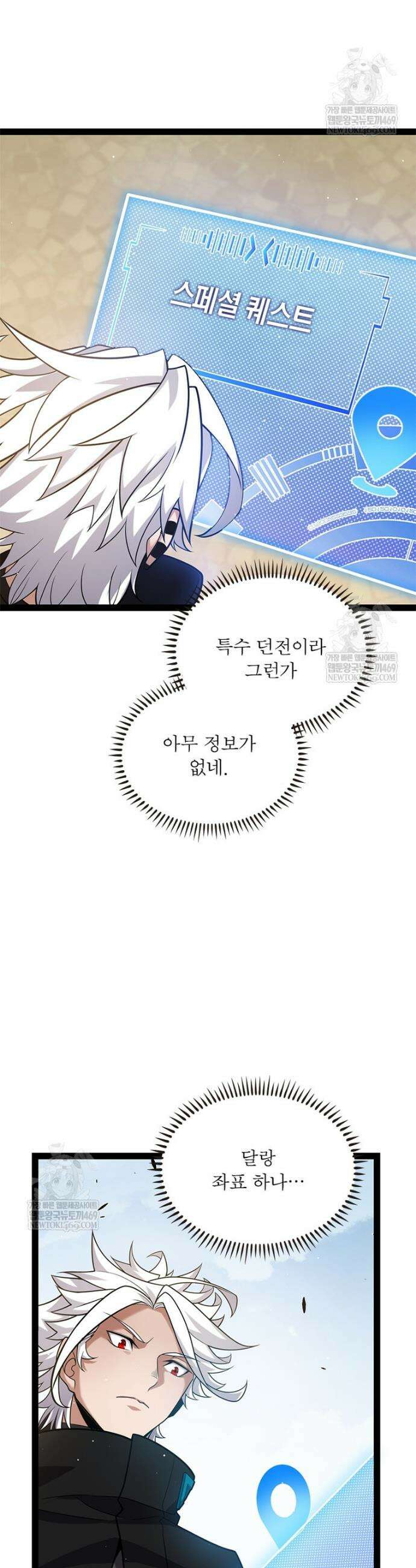 어웨이크닝: 회귀 플레이어 245화 16