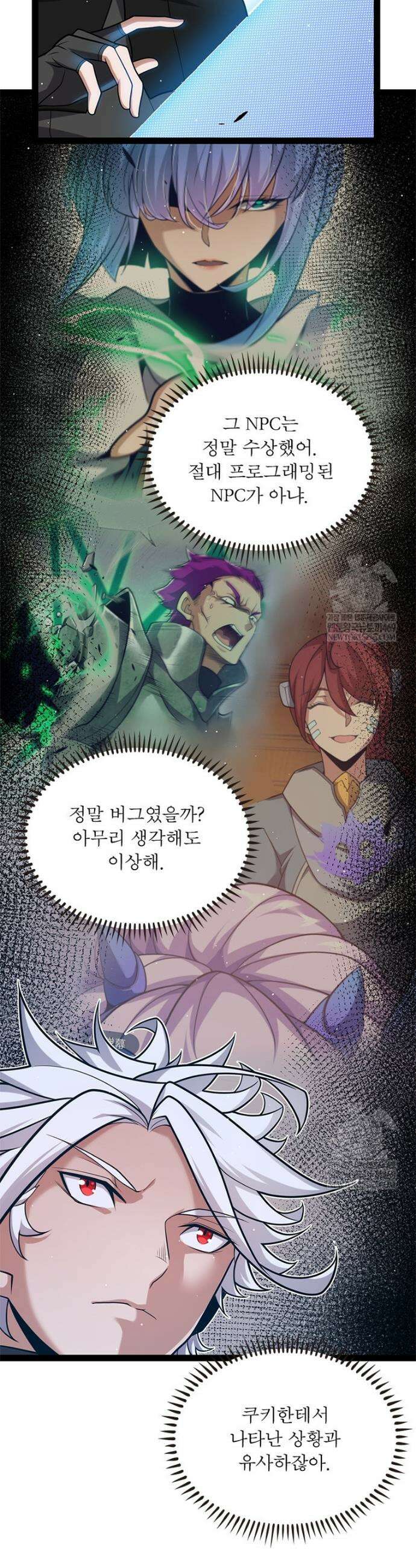 어웨이크닝: 회귀 플레이어 245화 17