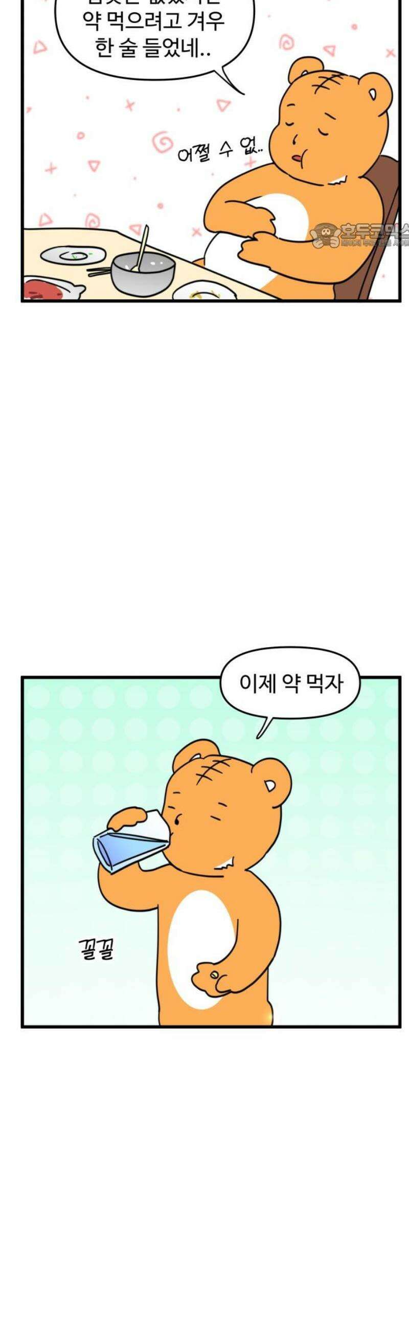 소소한 기행 86화． 약을 먹을 때 2
