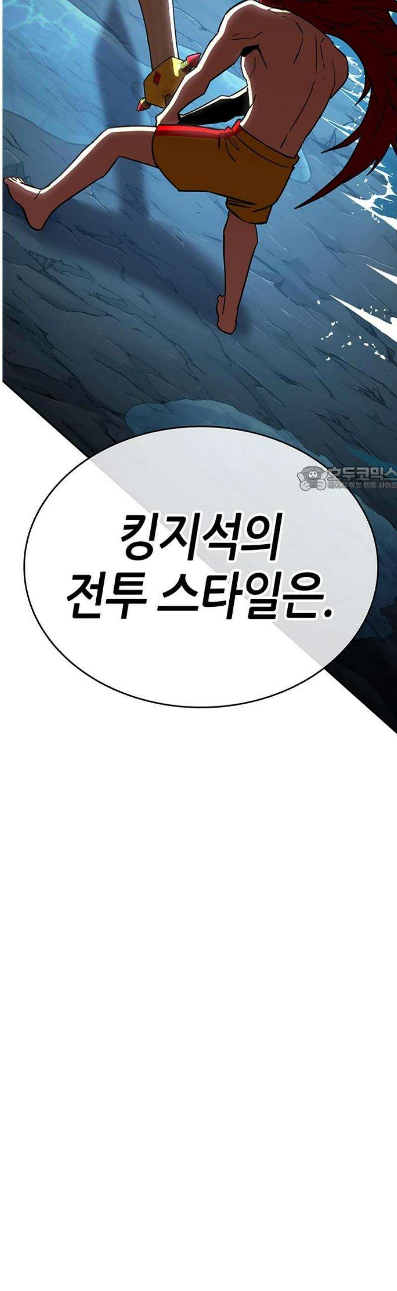삽가능 28화 : 킹지석 VS 열렙전사 11