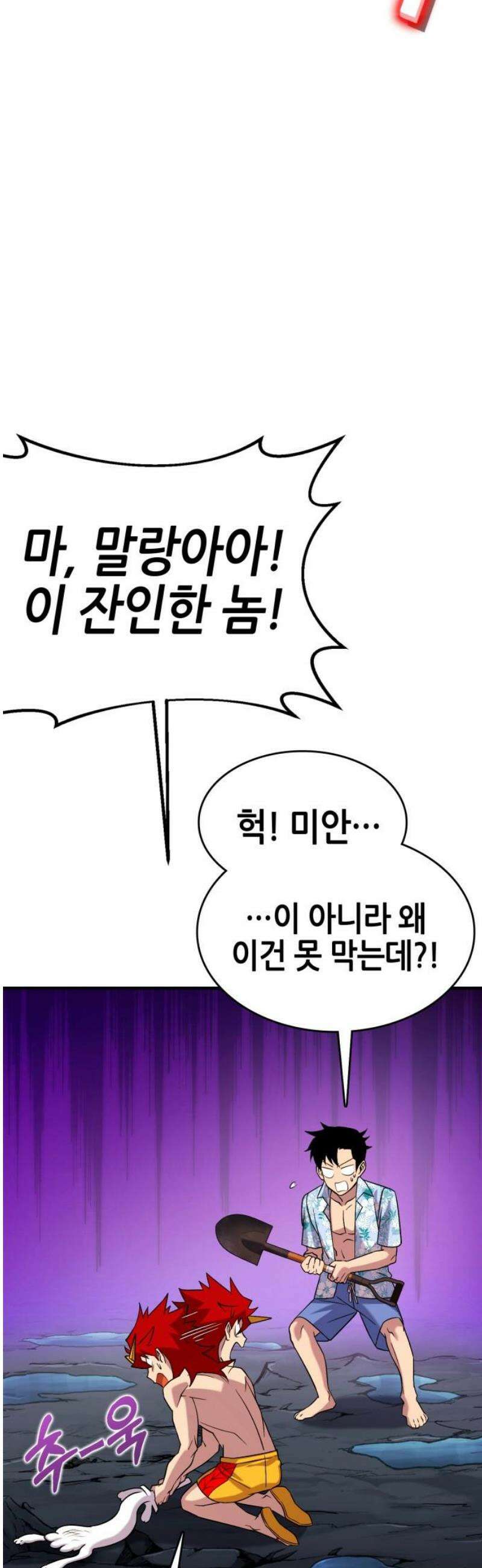 삽가능 28화 : 킹지석 VS 열렙전사 33