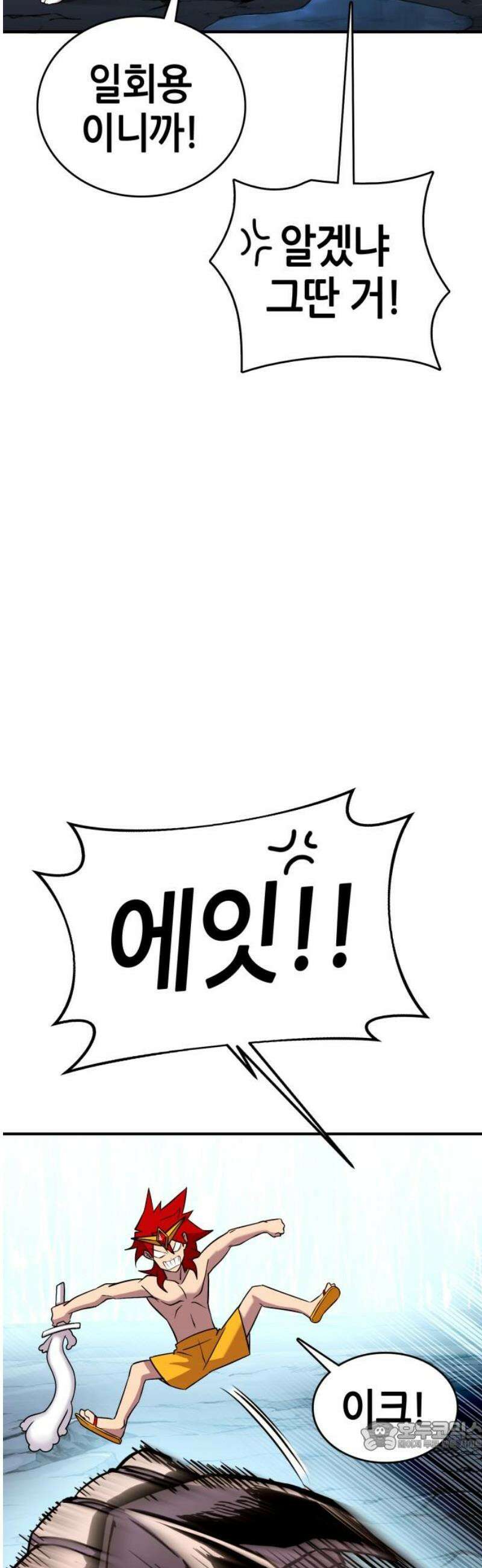 삽가능 28화 : 킹지석 VS 열렙전사 34