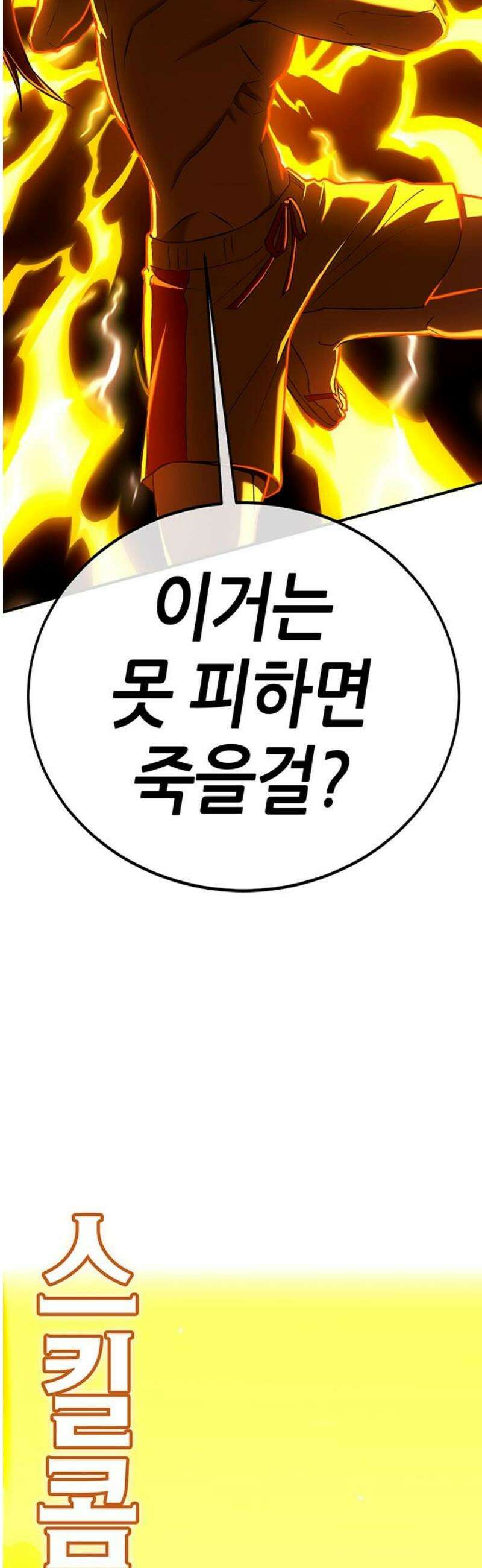 삽가능 28화 : 킹지석 VS 열렙전사 46