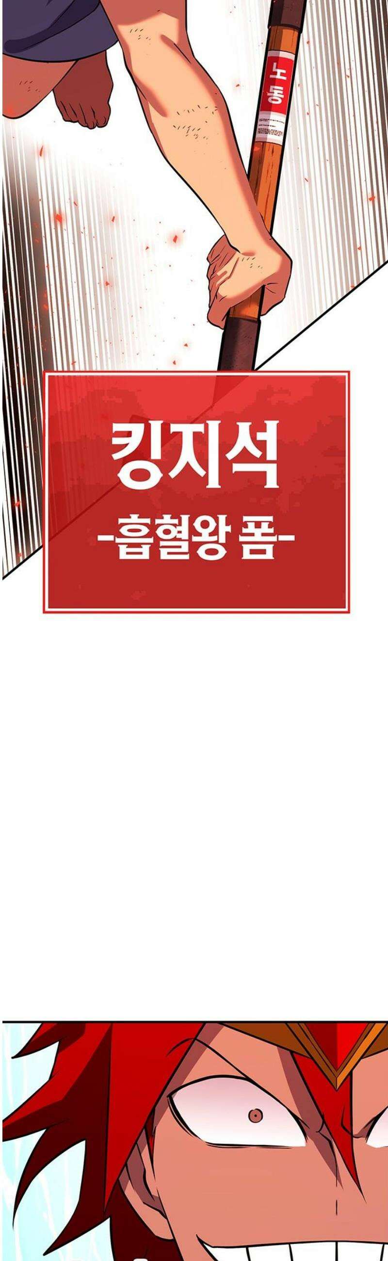 삽가능 28화 : 킹지석 VS 열렙전사 61