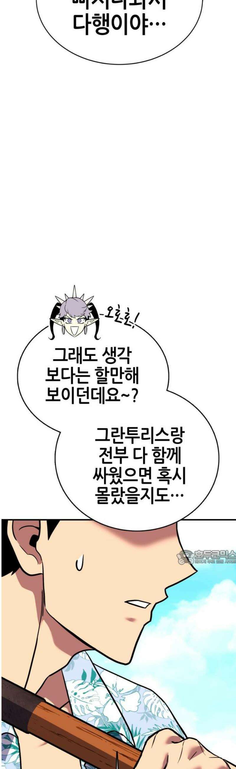 삽가능 28화 : 킹지석 VS 열렙전사 77