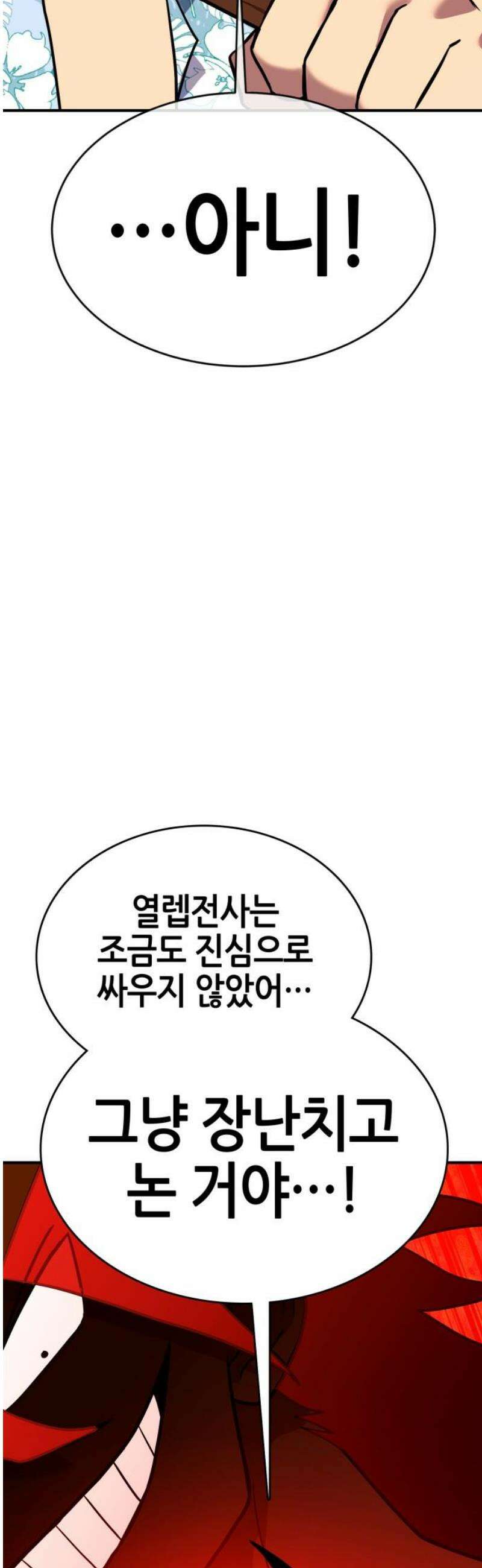 삽가능 28화 : 킹지석 VS 열렙전사 78