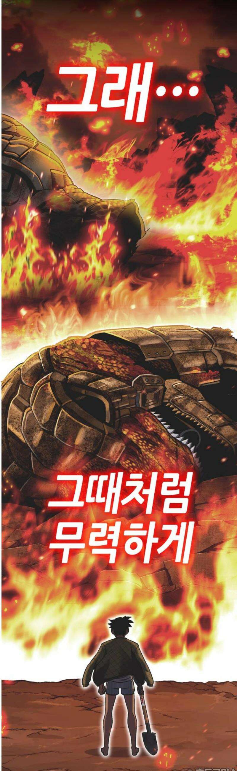 삽가능 28화 : 킹지석 VS 열렙전사 81