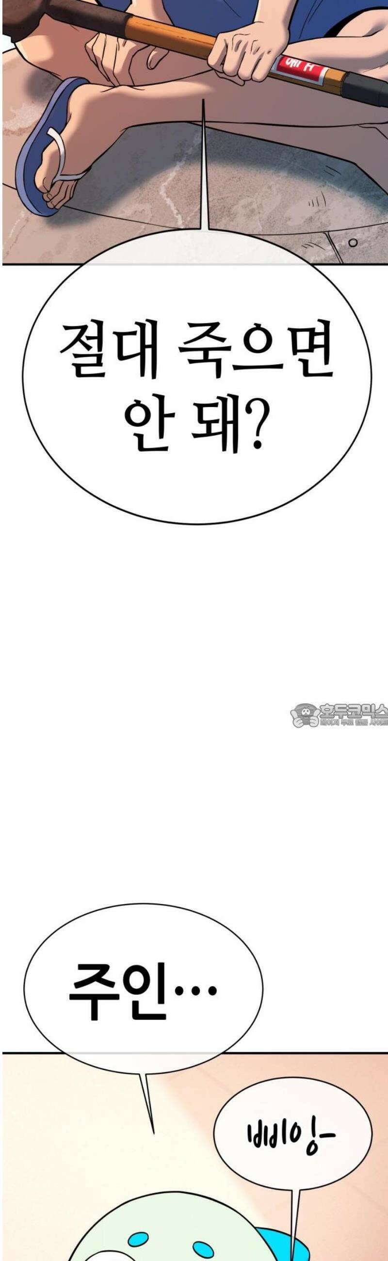 삽가능 28화 : 킹지석 VS 열렙전사 90