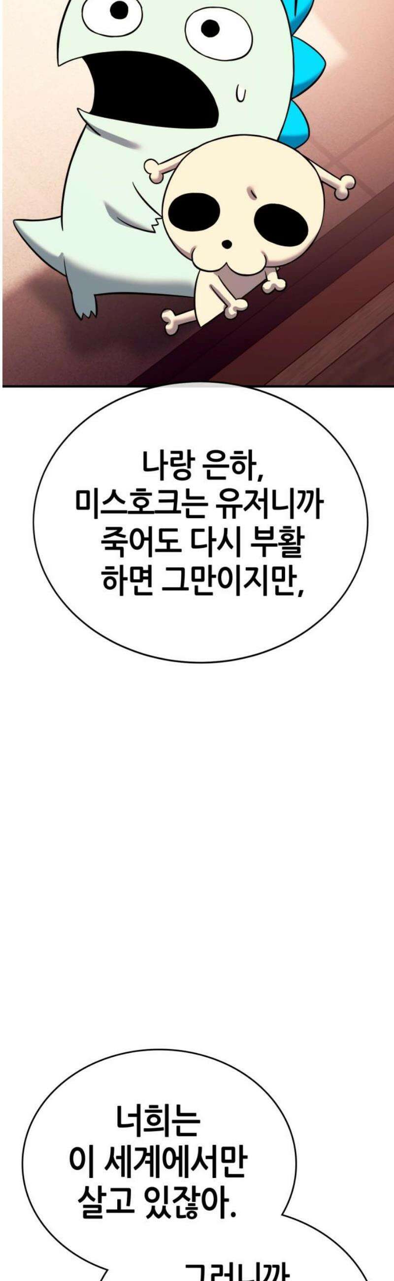 삽가능 28화 : 킹지석 VS 열렙전사 91