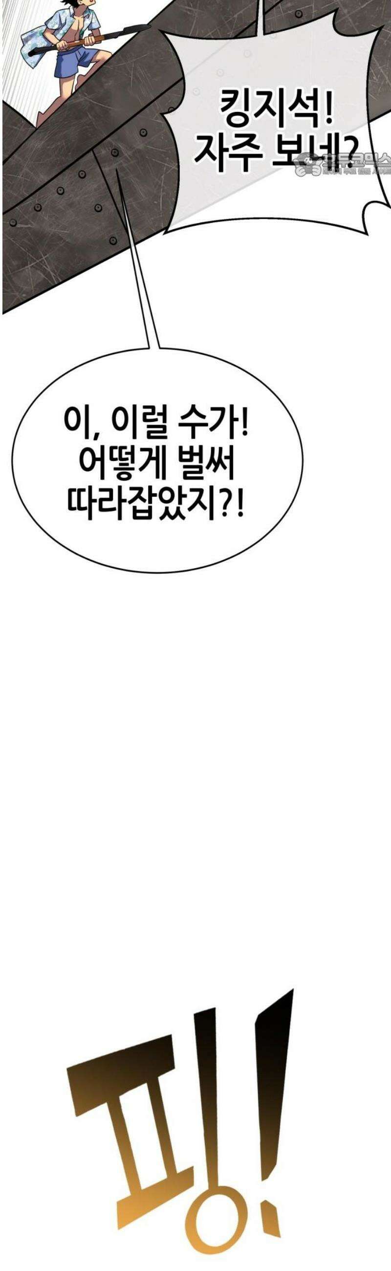 삽가능 28화 : 킹지석 VS 열렙전사 99