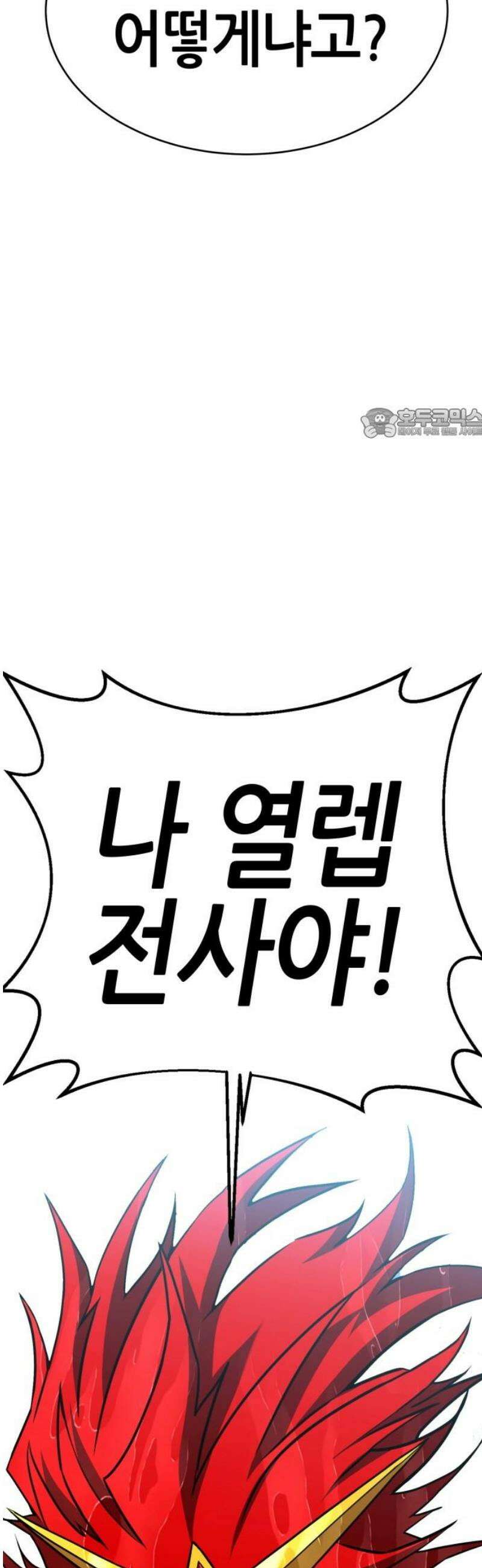 삽가능 28화 : 킹지석 VS 열렙전사 101