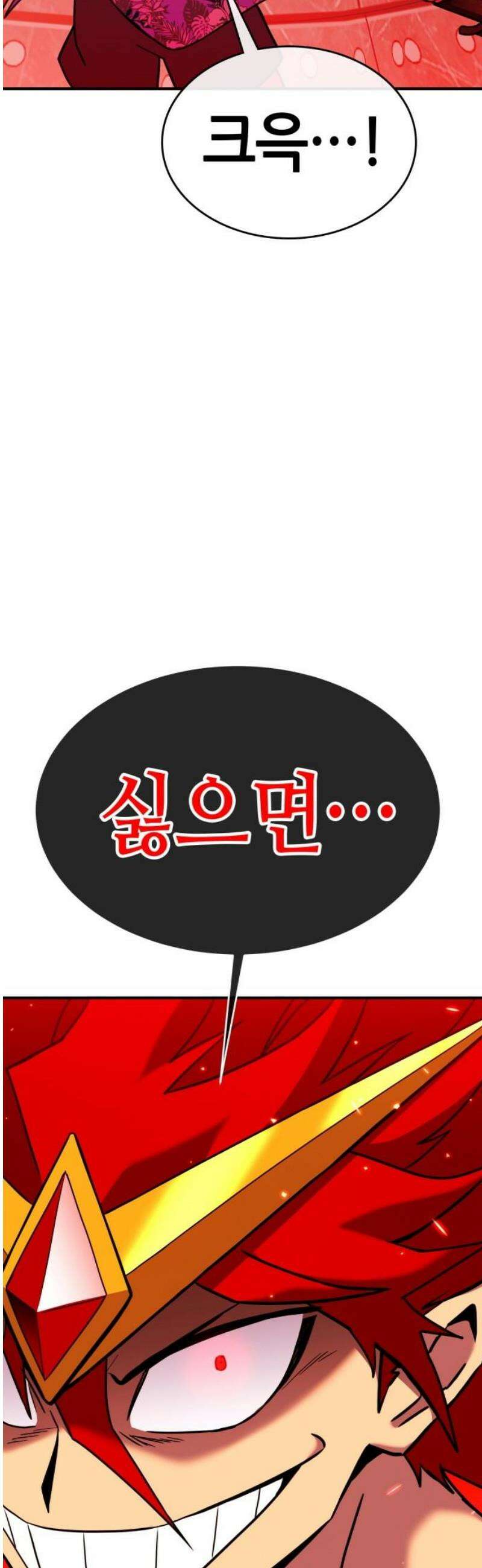 삽가능 28화 : 킹지석 VS 열렙전사 104