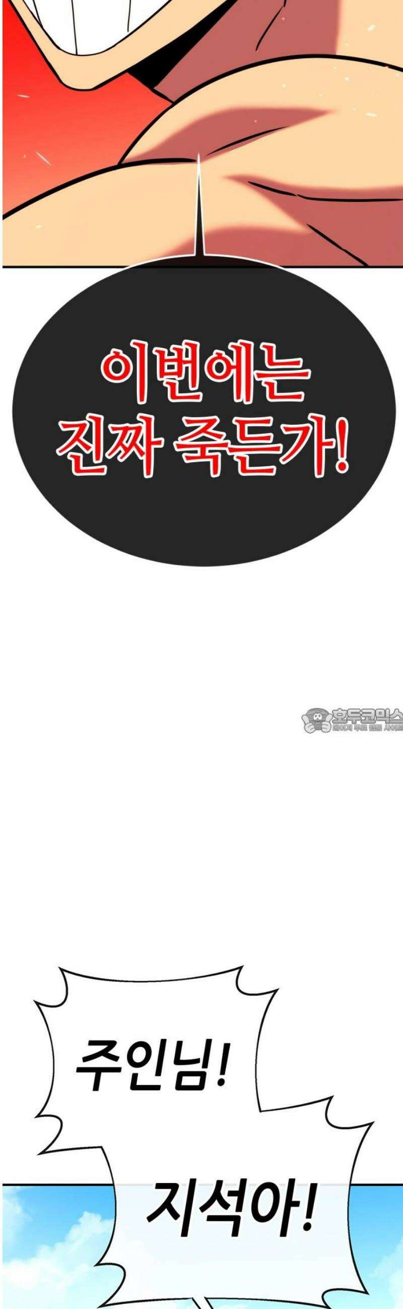 삽가능 28화 : 킹지석 VS 열렙전사 105