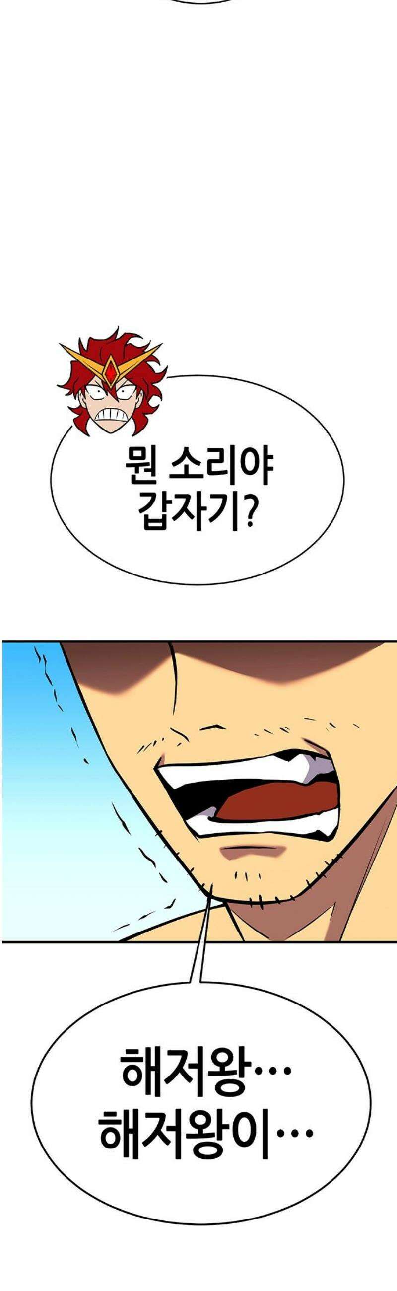 삽가능 28화 : 킹지석 VS 열렙전사 121