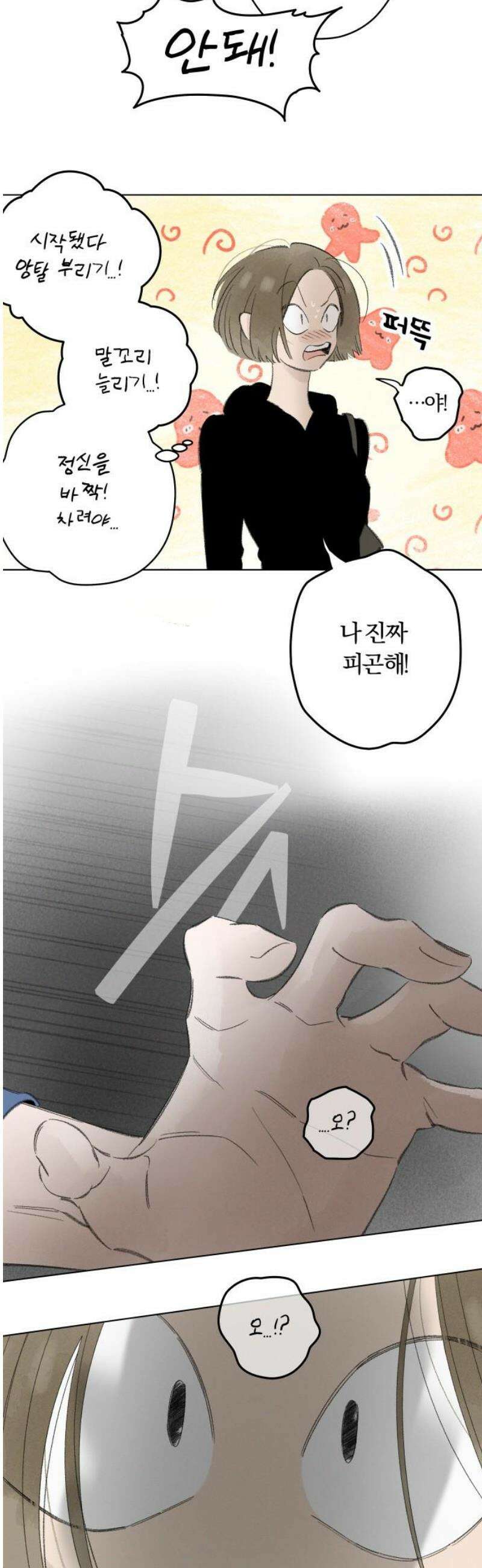 토마토가 돼라! 외전 3화 : 평생 소원이 누룽지 (3) 3