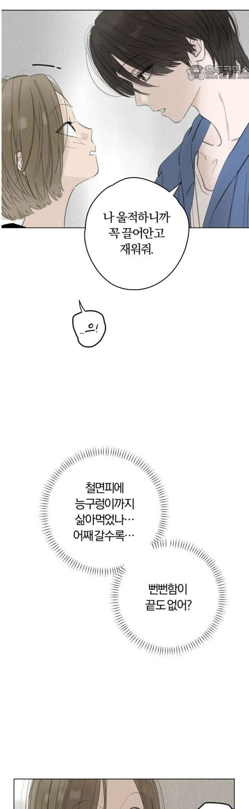 토마토가 돼라! 외전 3화 : 평생 소원이 누룽지 (3) 7