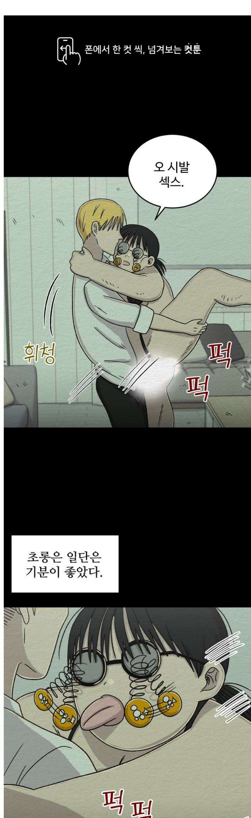 만남어플 중독 47화 - 딜도야 고마워 1