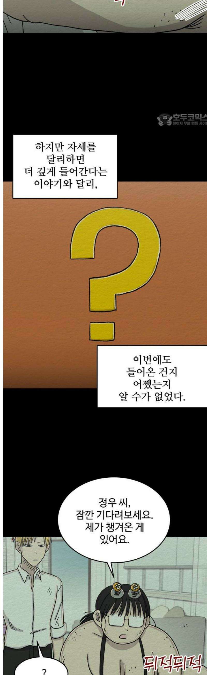 만남어플 중독 47화 - 딜도야 고마워 2