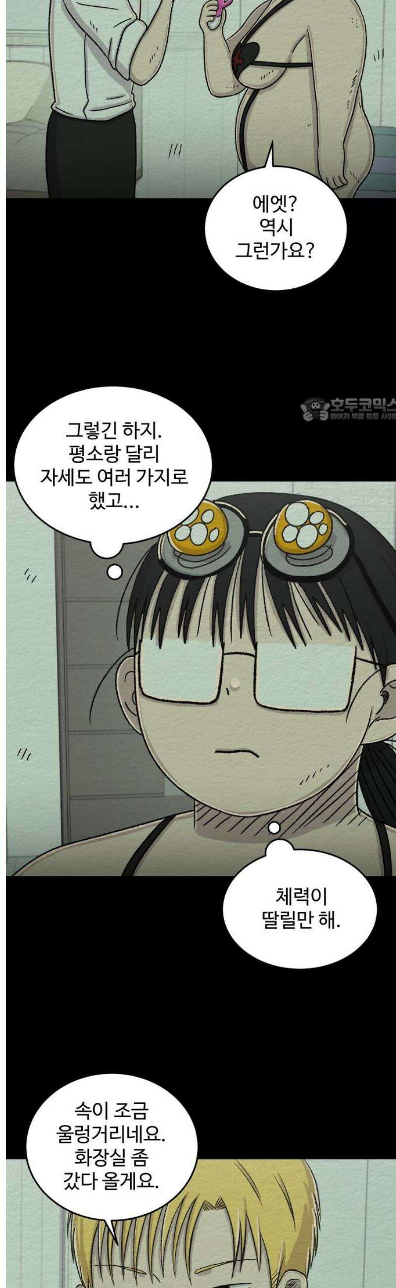만남어플 중독 47화 - 딜도야 고마워 4