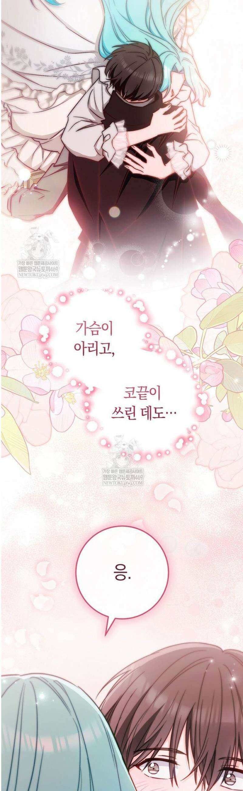로열 셰프 영애님 192화 2