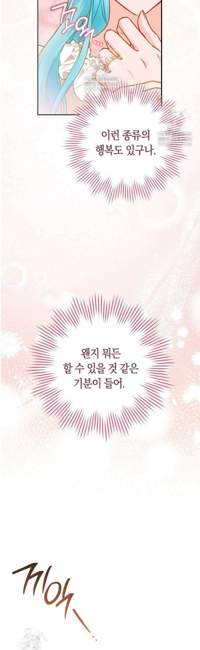 로열 셰프 영애님 192화 8