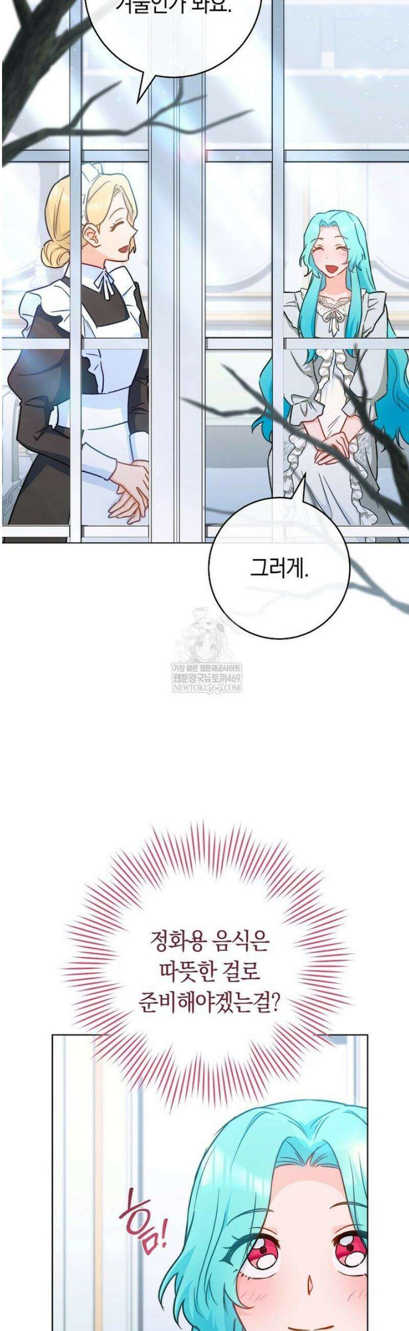로열 셰프 영애님 192화 11