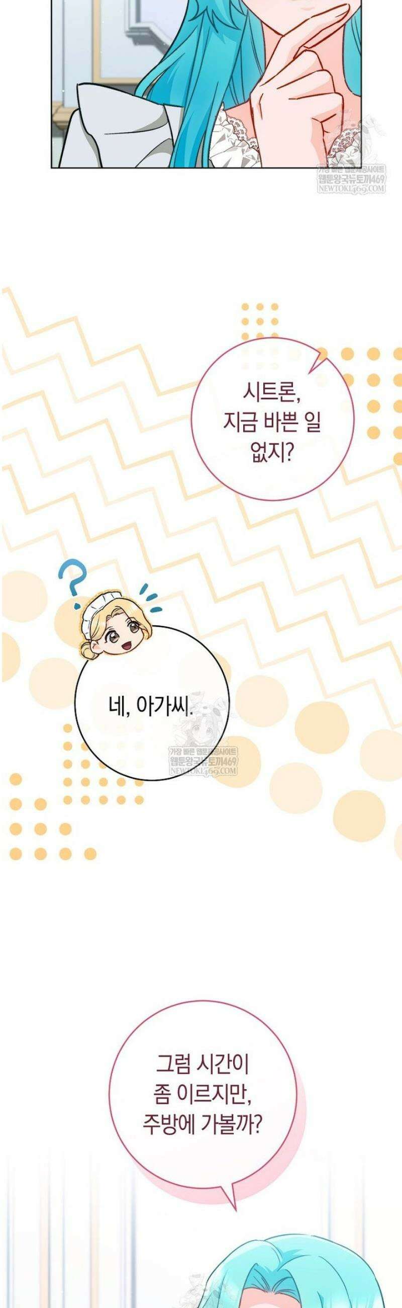 로열 셰프 영애님 192화 12
