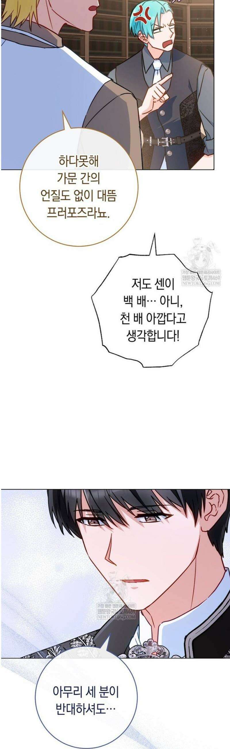 로열 셰프 영애님 192화 18