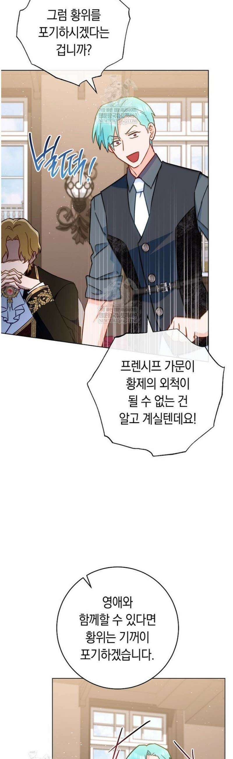 로열 셰프 영애님 192화 20