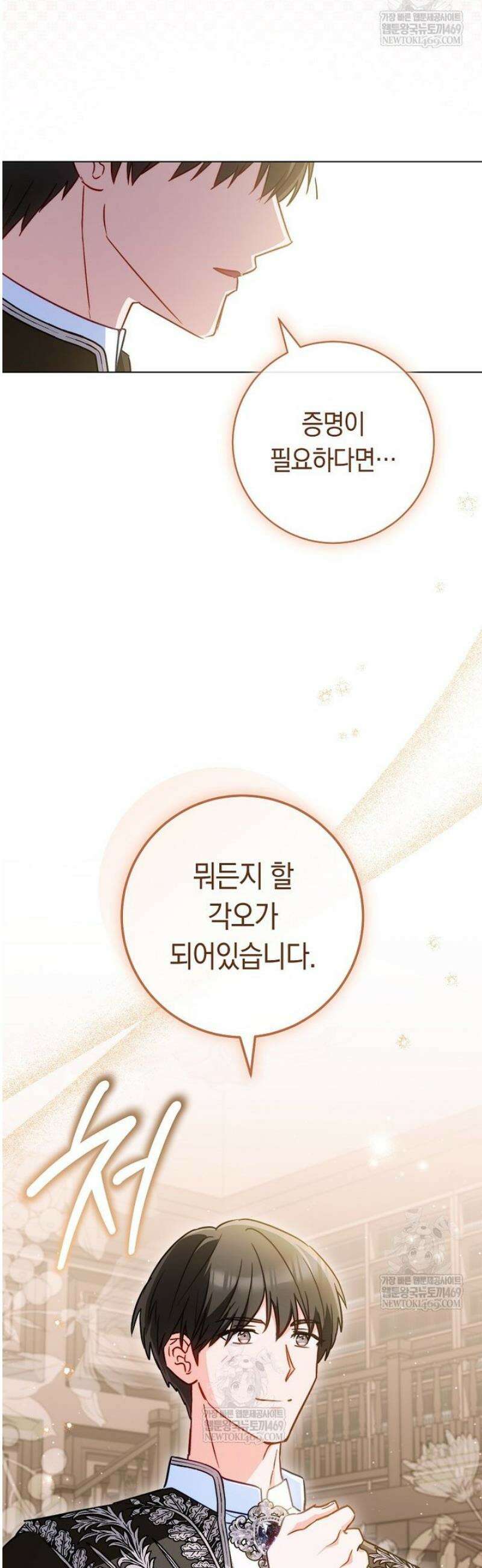 로열 셰프 영애님 192화 22