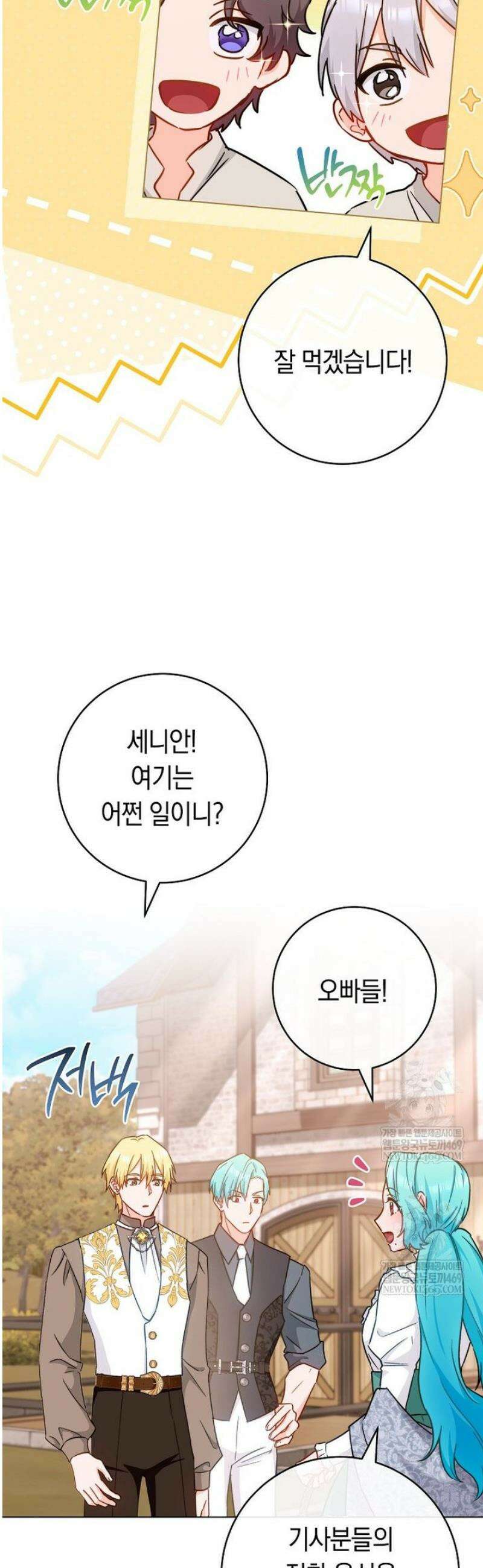 로열 셰프 영애님 192화 31