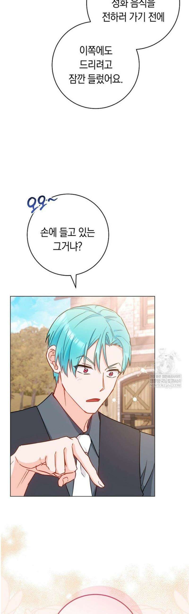 로열 셰프 영애님 192화 32