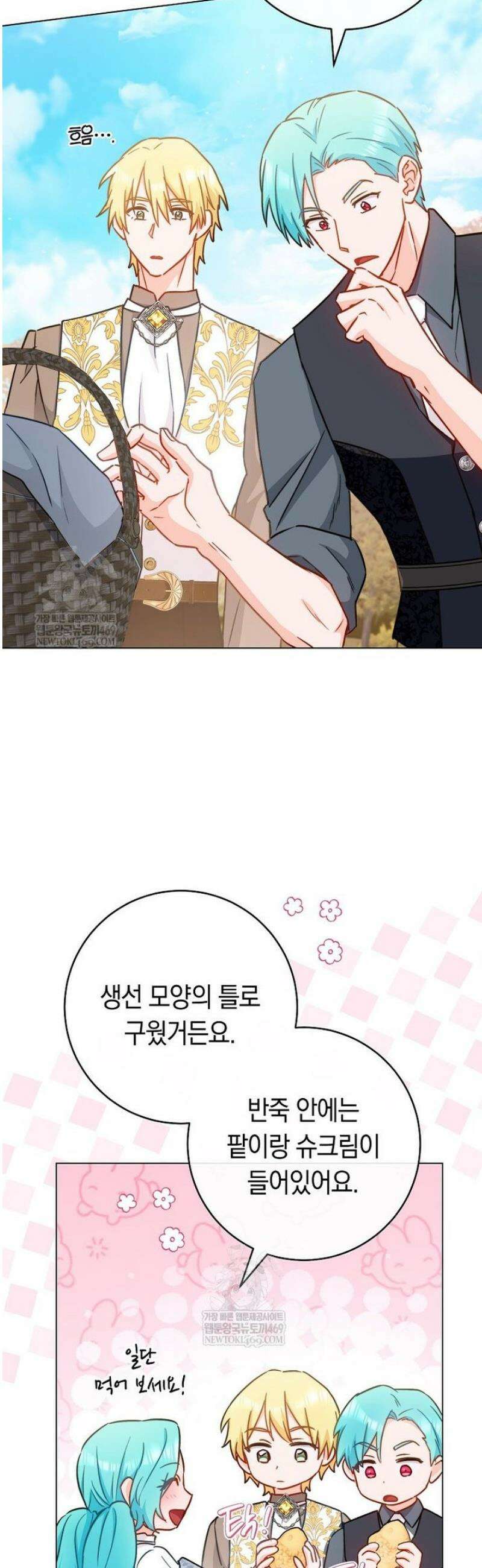 로열 셰프 영애님 192화 34